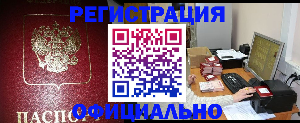 прописка законно в Тавде