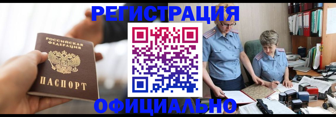 прописка иностранных граждан в Тавде