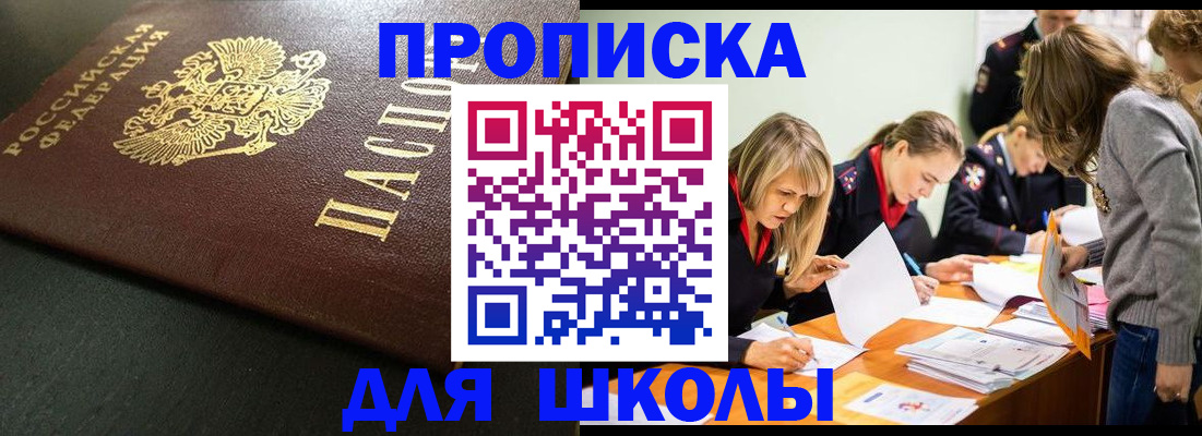 регистрация для школы в Тавде