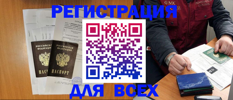 временная регистрация поиск в Тавде